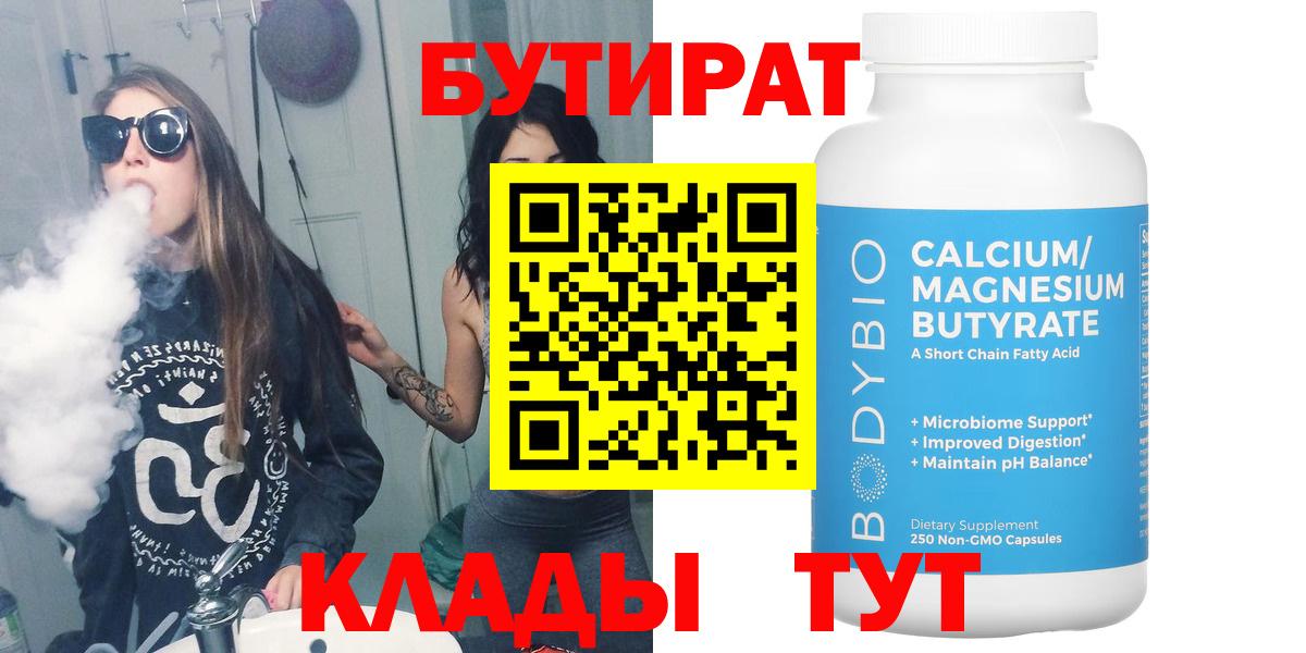 Бутират бутандиол Сатка