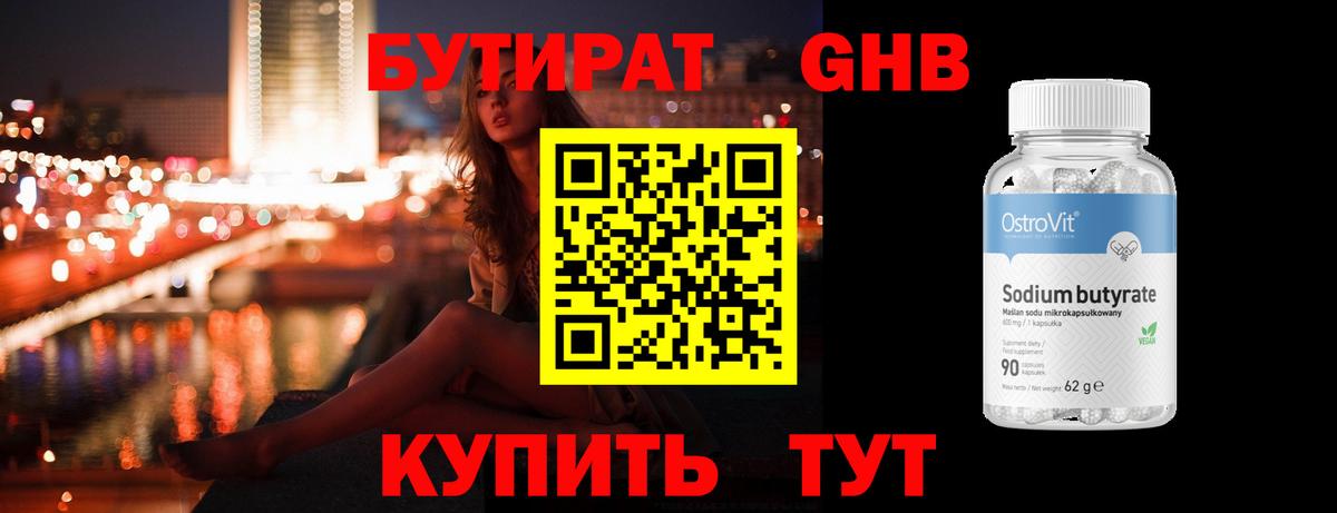 Сатка  БУТИРАТ вода  Вход с VPN 