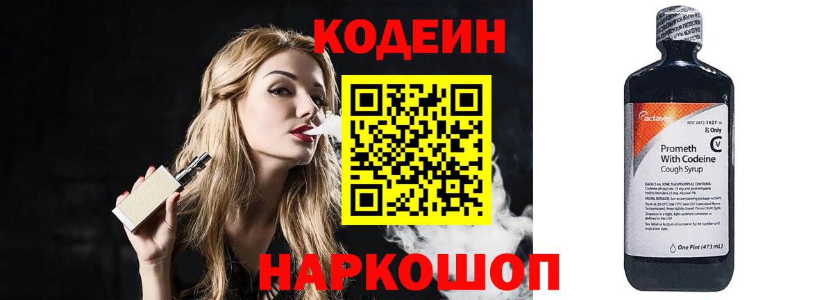 Сатка  Кодеин напиток Lean (лин)  Вход с VPN  Кодеиновый сироп Lean Purple Drank 