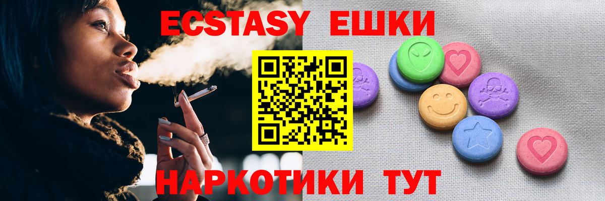Экстази 280мг Сатка